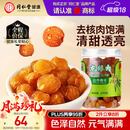 同仁堂品牌北京同仁堂桂圆干龙眼桂圆肉干肉厚200g泡水无去核泡茶水滋补