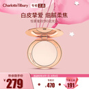 Charlotte Tilbury恒雾蜜粉饼 #0瓷光白8g 定妆蜜粉散粉 CT小金盘 生日礼物送女友