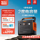 电小二户外移动电源【2度电】2200W大功率220V大容量应急备电露营快充便携汽车救援车载电源2000Pro2