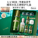 海蓝之谜（LA MER）精萃水乳套装(精萃水+精萃乳)护肤品化妆品礼盒生日礼物送女友