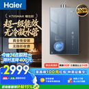 海尔小海鲸【无冷凝水管K70SMAX】16升燃气热水器天然气 一级能效 下置风机静音增压家用