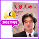 围棋天地杂志2026年1-9月新【另有增刊/2027全年/半年订阅可选】柯洁/聂卫平专题/解读棋迷棋艺入门棋谱交流非过刊 新！现货 26年9月【柯洁】
