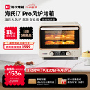 海氏（Hauswirt）【升级款】i7 Pro风炉电烤箱Max双腔家用平炉风炉二合一空气炸锅专业烘焙发酵多功能一体机 i7Pro双层同烤 40L
