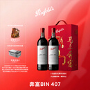奔富（Penfolds）Bin 407赤霞珠干红葡萄酒750ml*2双支装原瓶进口行货正品中秋送礼