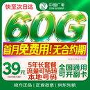 中国广电流量卡39元月租移动基站手机卡本地全国通用电话卡非无限永久长期
