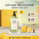 欧舒丹【中秋节礼物】清新马鞭草沐浴露500ml男士沐浴露留香礼盒礼物