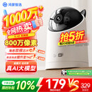 鸿蒙智选800万摄像头家用监控器室内360度无死角带夜视可升级4g终身免流无需wifi支持华为智慧生活海雀5i4K