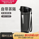 特百惠（Tupperware）茶韵500ml塑料杯男女士学生运动水杯子大容量泡茶杯 酷炫黑