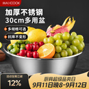 美厨（MAXCOOK）不锈钢盆洗菜盆调料盆和面盆 加大加厚味斗30cm 拌沙拉MCWA-017