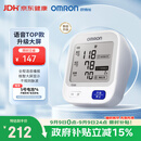 欧姆龙（OMRON）上臂式电子血压计血压仪家用医用高精准U726J