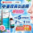 【首款复方鼻喷】舒霏敏 氮䓬斯汀氟替卡松鼻喷雾剂120喷 过敏性鼻炎药 非氯雷他定布地奈德 12岁以上儿童