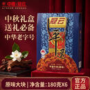 冠云中秋经典原味平遥牛肉送礼盒团圆中华老字号（180gx6袋）1080g 原味1080g