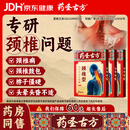 药圣古方颈椎压迫神经膏药远红外治疗贴颈部疼痛酸肿胀劳损颈椎病专用3盒