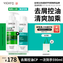薇姿（VICHY）去屑二硫化硒洗发水控油持久蓬松京东超市绿标390ml+青标200ml