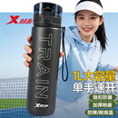 特步（XTEP）运动水杯大容量杯子学生儿童上学专用男女士健身随身壶耐高温夏季