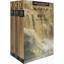 大中华文库：淮南子（汉英对照套装共3册） 翟江月，牟爱鹏著 广西师范大学出版社 大中华文库：淮南子（汉英对照套装共3册） 翟江月，