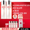 SK-II神仙水75ml*2瓶精华液sk2化妆品护肤品套装礼盒水乳生日礼物女士