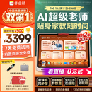 作业帮学习机T60【新课标同步学】大内存8+256G 全新一代AI超级老师 学生儿童平板电脑小初高全科学习
