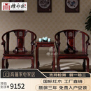 檀永林 红木家具印尼黑酸枝 (学名:阔叶黄檀）皇宫椅三件套 圈椅围椅太师椅实木休闲椅 皇宫椅三件套
