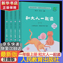 文轩【注音版】2026快乐读书吧和大人一起读一年级上册下册读读童谣和儿歌全套4册人教版注音版人民教育出版社小学生必读阅读课外书籍曹文轩 【一年级上册】和大人一起读4册【附数字音频】