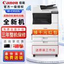佳能C3322L/C3222L/C3326/C3226/C3330L/无线A3彩色激光复印机大型商用办公复合机双面扫描一体打印机 C3322L【22页/分钟】 官方标配【含输稿器+双面器+工作台】