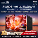 海信RGB-MiniLED电视小墨E5S Pro 85吋 3024分区玲珑真彩背光 信芯 抗反防眩墨晶屏2.0 超薄