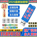 广联达加密锁2026新款正版网络锁软件GTJ2026土建算量安装计价7.0 全国行业版+八代锁芯
