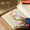 中国黄金钻石铂金戒指女款求婚钻戒白金婚戒结婚纪念日礼物送老婆女友生日 四叶草铂金钻戒【爱心礼盒】京速达