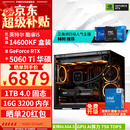 华硕ROG全家桶14600KF Ultra245KF/RTX5060Ti RTX5070电脑主机直播电竞游戏设计渲染台式组装DIY整机 配二:14600KF+RTX5060Ti【热销】