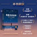 我看见的世界 李飞飞自传 李飞飞 个人回忆录 随书赠导读别册 大事记 人工智能发展史摘录 杨澜 奥巴马推荐 The Worlds I See 中信出版社