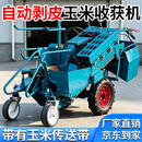 村舍 玉米收割机自走式小型收获机农用柴油手扶一体机秸秆粉碎机 【自动剥皮款】195风冷柴油机-16马力（电启动）