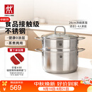 双立人（ZWILLING）蒸锅不锈钢汤锅蒸笼蒸鱼蒸馒头煲汤锅烹饪锅具套装24cm可进洗碗机