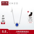 周大福ENZO 「雪花系列」18K金蓝宝石钻石项链女 45cm EZV8390