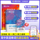 蝶变学园高中英语单词必背3500词汇 蝶变英语单词默写本3600词详解巧记 高一高二高三 2027高考英语词汇乱序版 语法全解与训练 满分作文读后续写 全国通用 【赠口袋书+小程序】高中英语词汇+默写
