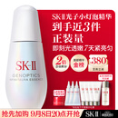 SK-II光子小灯泡美白祛斑淡斑精华液50ml化妆sk2护肤品套装教师节礼物