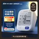 欧姆龙（OMRON）上臂式电子血压计血压仪测量仪家用医用高精准U724J