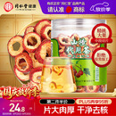 同仁堂品牌北京同仁堂去核山楂干88g 山楂圈山楂片泡水非中药材养生茶