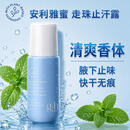 安利(Amway)雅蜜走珠止汗露100ml清爽香体止汗露