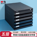 晨光文具5层桌面文件柜 抽屉式拉手A4资料收纳柜 带索引标签 办公用品 黑色单个装ADM95298