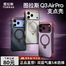 图拉斯支点壳Q3AirPro【旗舰爆款｜双气囊强防摔】 适用iphone18promax手机壳苹果17pro支架壳16全包磁吸 【苍岩灰】官旗正品丨双层气囊5米防摔 iPhone18/17ProMax