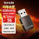 Tenda腾达USB无线网卡WiFi6 智能免驱AX900 5G网卡 无线网卡台式机专用 内置天线 无限wifi接收器发射器