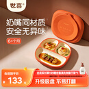 世喜宝宝硅胶餐盘婴儿分格儿童餐盘吸盘一体自主进食吃饭辅食餐具学生
