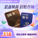 WPS超级会员3年卡 pdf转Word 京东plus1年 喜马拉雅会员年卡 限购1件 wps买2送1 WPS超级会员3年卡+京东plus会员年卡