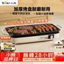 小熊（Bear）烤肉锅电烤盘 家用电烧烤炉 电烤炉多功能锅烤串烤肉一体不沾烤串机可拆烧烤炉DKL-H21P1