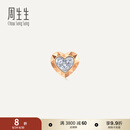 周生生中秋礼物女神之心钻石耳钉18K彩金心形耳饰 单边93364E定价 默认1