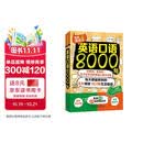 英语口语8000句