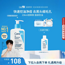 适乐肤（CeraVe）【油痘肌救星】水杨酸洁面236ml（男女士控油祛痘去黑头礼物）