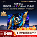 TCL SQD-MiniLED电视 85T7M Ultra 85英寸 100%全局高色域 超级蝶翼星曜屏 2026新款电视 T7L Ultra