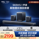 TCLS65K 独立后环绕音箱   5.1物理环绕声道 回音壁 杜比全景声 DTS:X T和弦