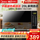 美的（Midea）家用微波炉20L大容量平板易清洁内胆【26年新款升级】 智能菜单高效速热 一键解冻 宝宝菜单 M22J